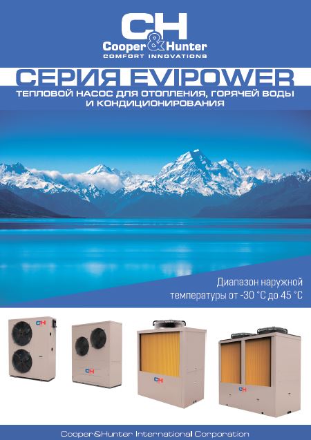 Буклет Серія EVIPOWER (RU)