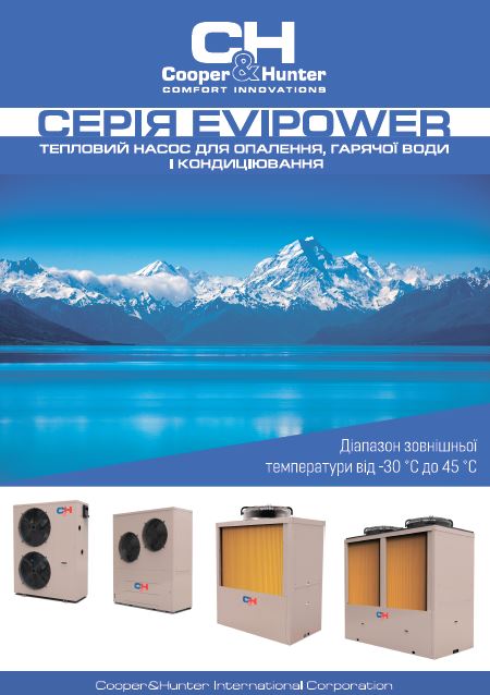 Буклет Серія EVIPOWER (UA)