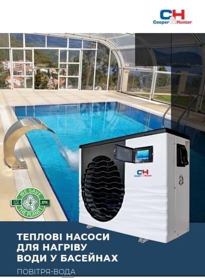 Heat pumps fro pools (UA)