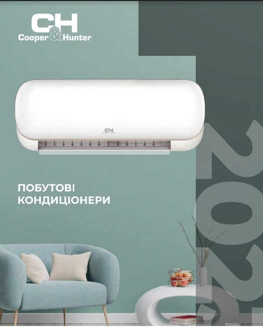 КАТАЛОГ 2023: ПОБУТОВІ КОНДИЦІОНЕРИ
