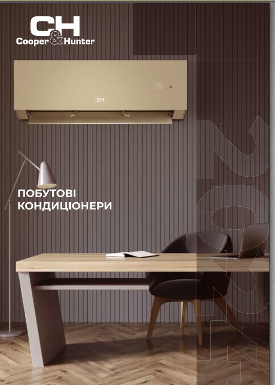 Побутові кондиціонери асортимент 2024