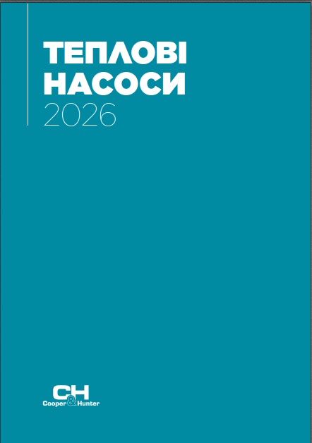 Каталог Теплові Насоси 2026   UA